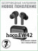 Беспроводные наушники TWS Hoco EW42, черные
