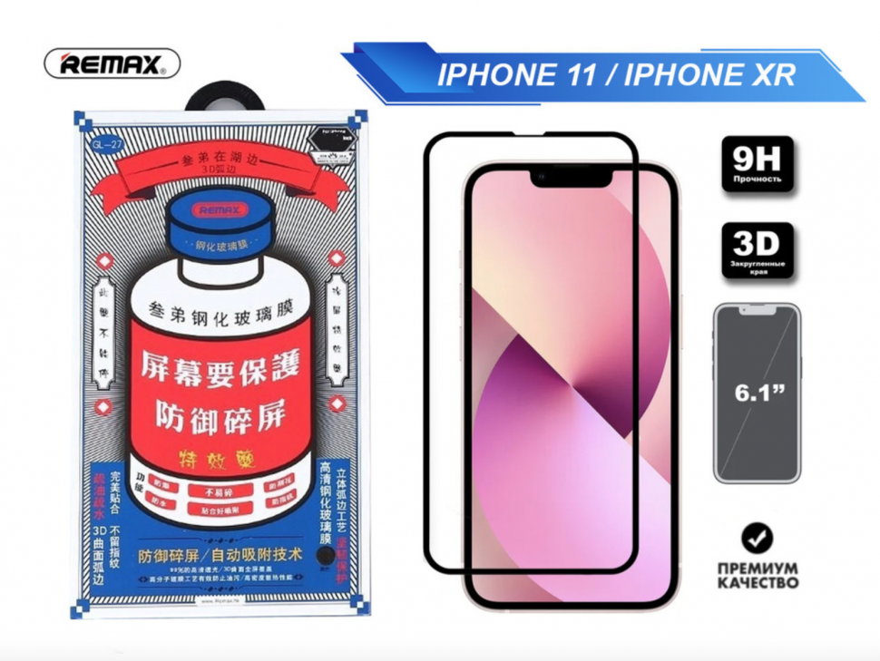 Стекло ремакс для iphone. Защитное стекло Remax gl-27. Remax Medicine Glass gl-27. Стекло защитное Remax gl-27 iphone 12/12pro. Стекла Remax антишпион.