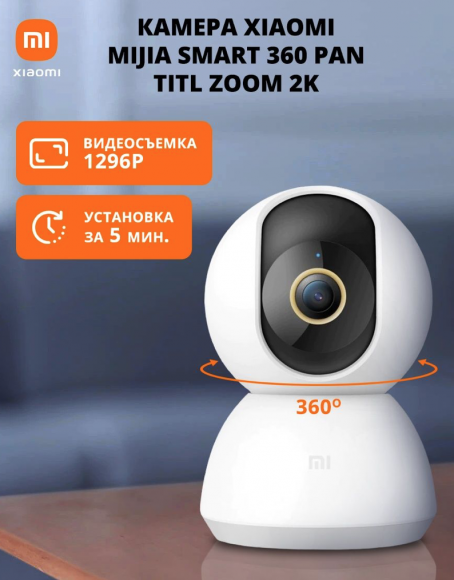 IP-камера Xiaomi Mijia Smart Camera PTZ Version 2K (MJSXJ09CM) белая